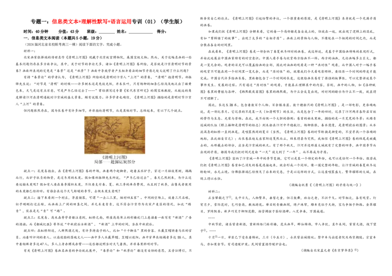 《专题一信息类文本+理解性默写+语言运用专训（01）（学生版）_二轮复习_2026年-语文二轮复习_42026年高考语文二轮复习滚动专题训练宝鉴（全国通用）》第1页预览