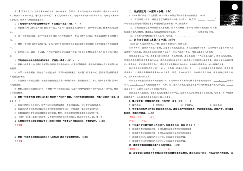 《专题一信息类文本+理解性默写+语言运用专训（01）（学生版）_二轮复习_2026年-语文二轮复习_42026年高考语文二轮复习滚动专题训练宝鉴（全国通用）》第2页预览