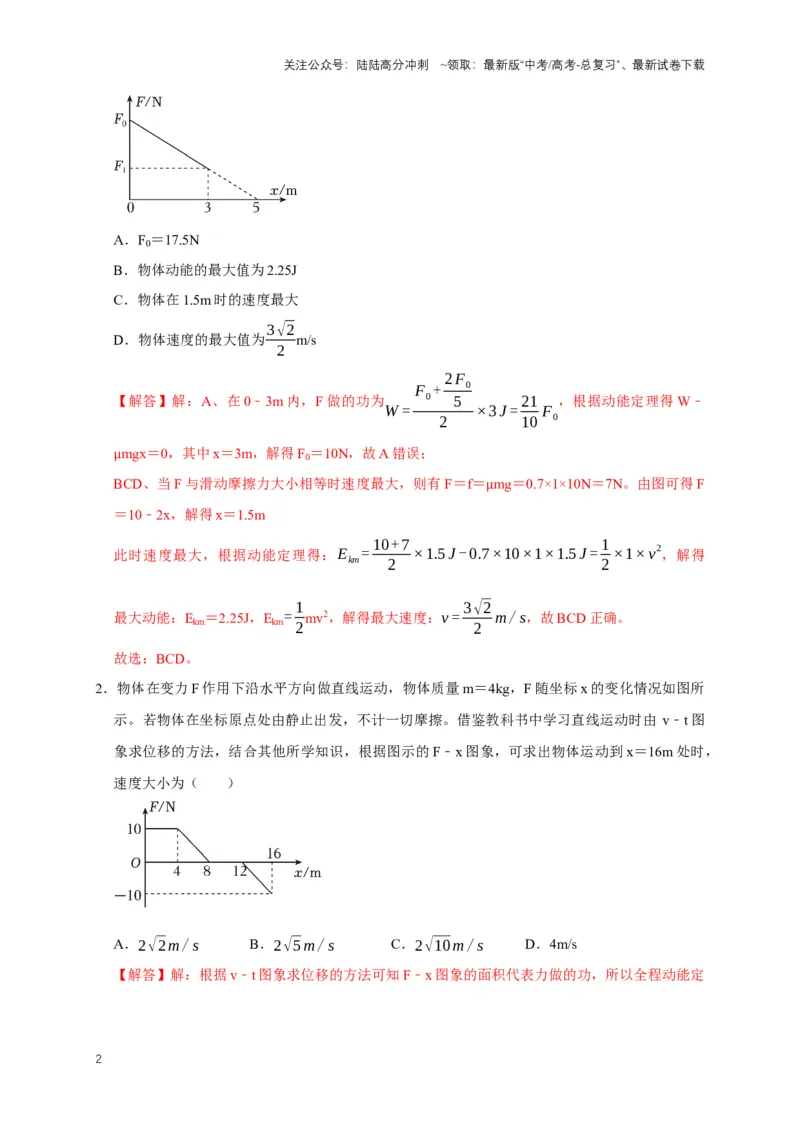 《专题三功能中的图像问题（共12种图像类型）（解析版）_04-物理-高考总复习_专项复习_2024年_2024年高考物理图像题型专项训练习题试题全国通用_资料》第2页预览