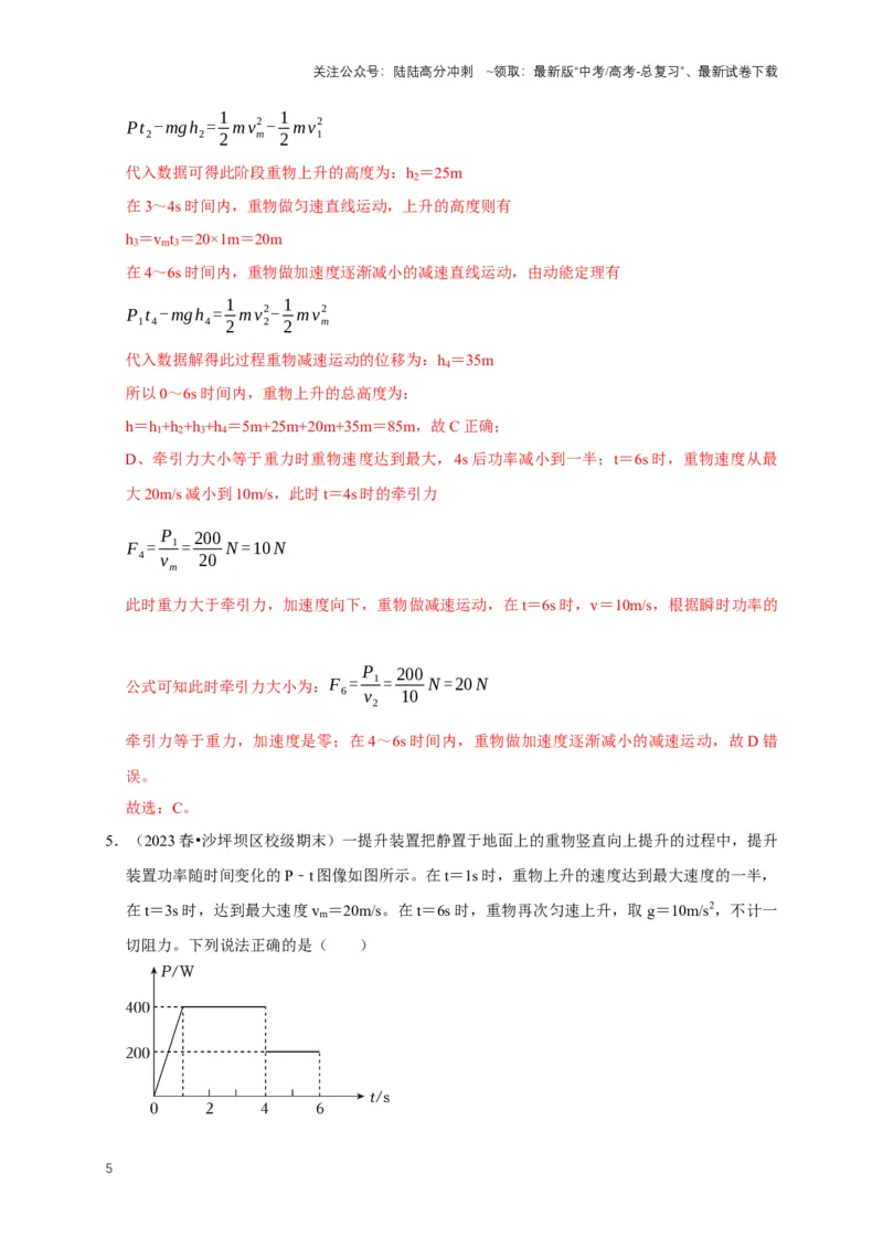 《专题三功能中的图像问题（共12种图像类型）（解析版）_04-物理-高考总复习_专项复习_2024年_2024年高考物理图像题型专项训练习题试题全国通用_资料》第5页预览