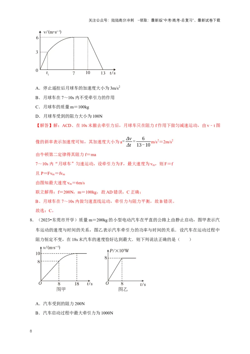 《专题三功能中的图像问题（共12种图像类型）（解析版）_04-物理-高考总复习_专项复习_2024年_2024年高考物理图像题型专项训练习题试题全国通用_资料》第8页预览