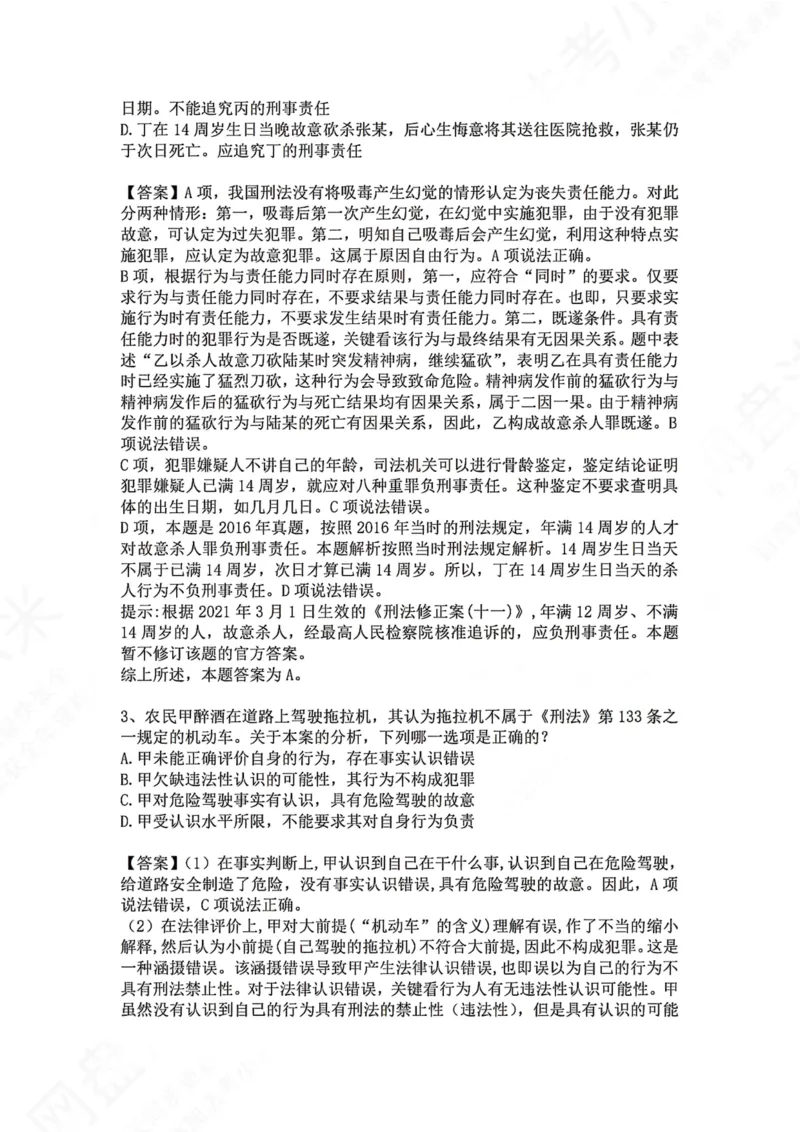 《10.第十讲：排除责任事由答案_2026法考客观_众-H_2026法考系统强化（内部）合集_00.配套资料(含知识点汇总)_04.随堂练习（内部题）_02.刑法完结》第2页预览