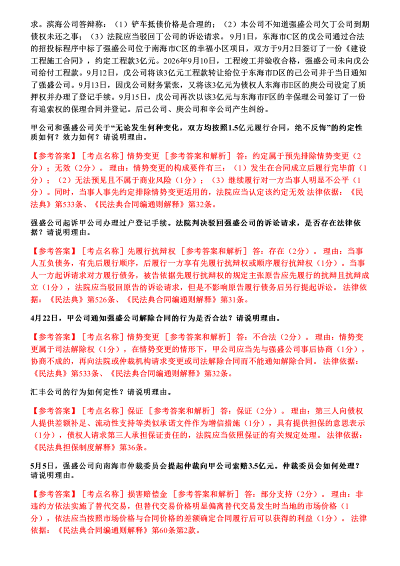《26年主观题案例带写—民法4_答案_2026法考主观_ZH_17.26ZH主观案例带写_00.随堂测试题_04.民法》第2页预览