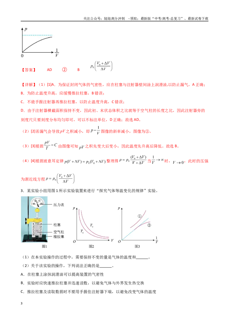 《专题77探究等温情况下一定质量的气体压强和体积的关系（解析版）_04-物理-高考总复习_一轮复习_2024年_2024年高考物理一轮复习热点重点难点题型练习提升_第十三部分热学(6)份》第3页预览