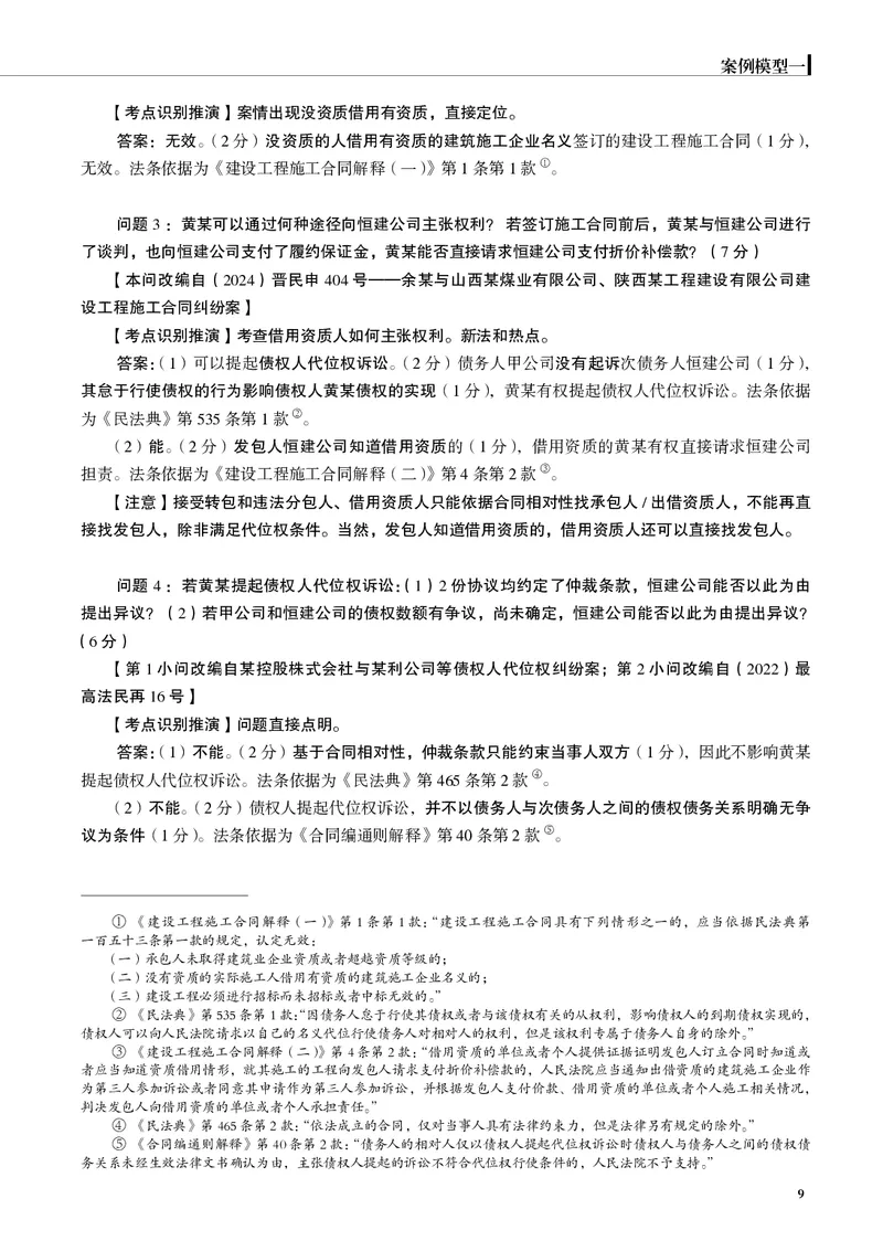 《黑白26年私法案例模型（刘安祺）_2026法考主观_JX_072026JX主观案例模型_02.2026年刘安琪商法案例模型》第10页预览