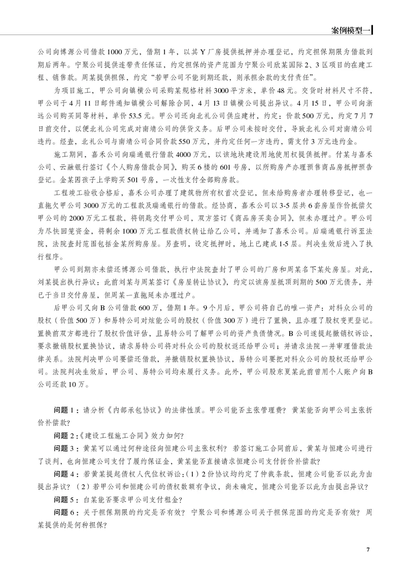 《黑白26年私法案例模型（刘安祺）_2026法考主观_JX_072026JX主观案例模型_02.2026年刘安琪商法案例模型》第8页预览