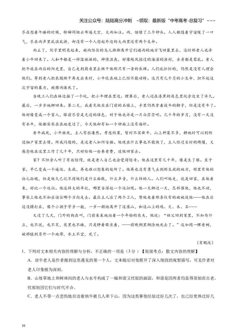 《专题三散文阅读（综合训练）（全国通用）（学生版）_一轮复习_2026年-语文一轮复习_2026年高考语文一轮复习讲义+练习+课件（新教材新高考）-G55_2026版_专题三散文阅读》第10页预览