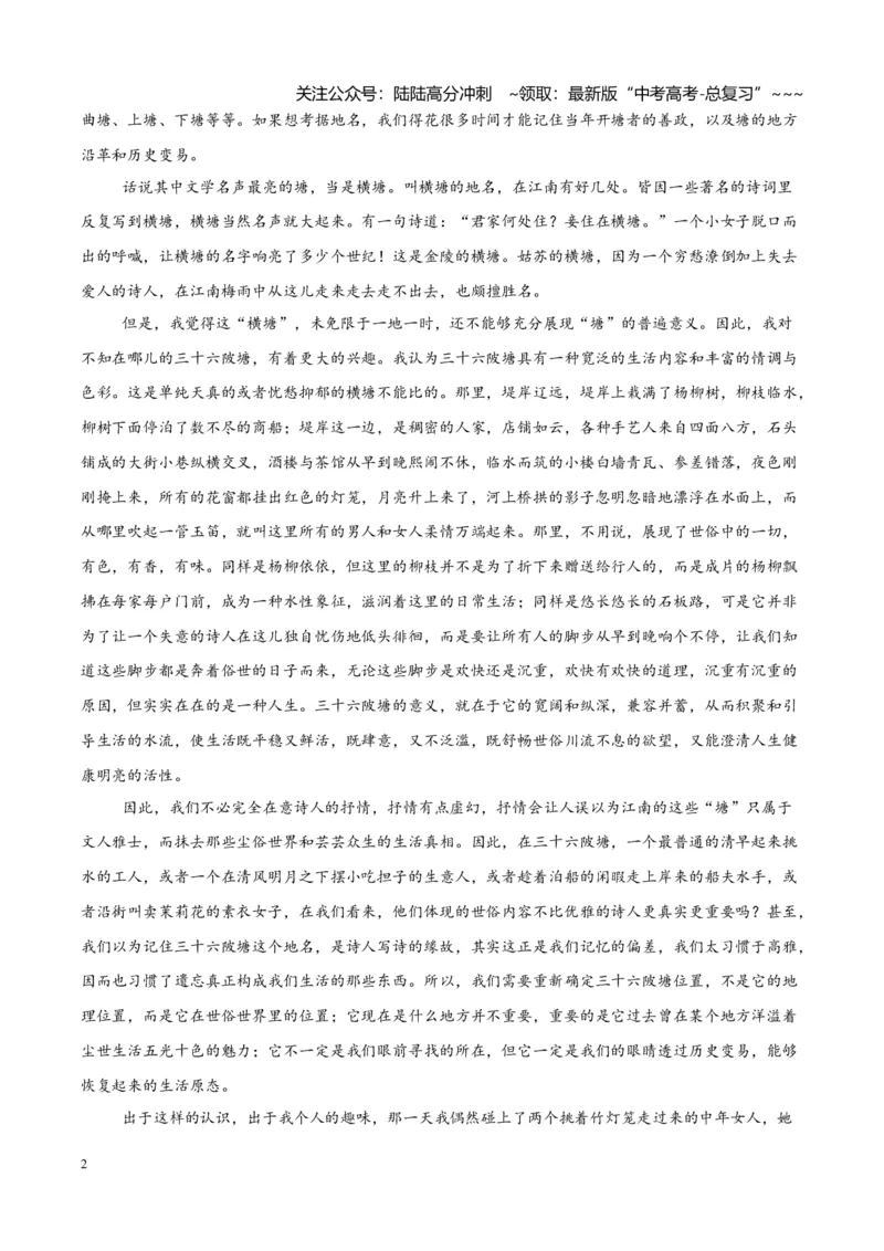 《专题三散文阅读（综合训练）（全国通用）（学生版）_一轮复习_2026年-语文一轮复习_2026年高考语文一轮复习讲义+练习+课件（新教材新高考）-G55_2026版_专题三散文阅读》第2页预览