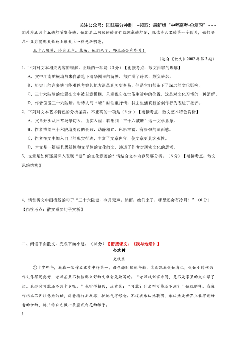 《专题三散文阅读（综合训练）（全国通用）（学生版）_一轮复习_2026年-语文一轮复习_2026年高考语文一轮复习讲义+练习+课件（新教材新高考）-G55_2026版_专题三散文阅读》第3页预览
