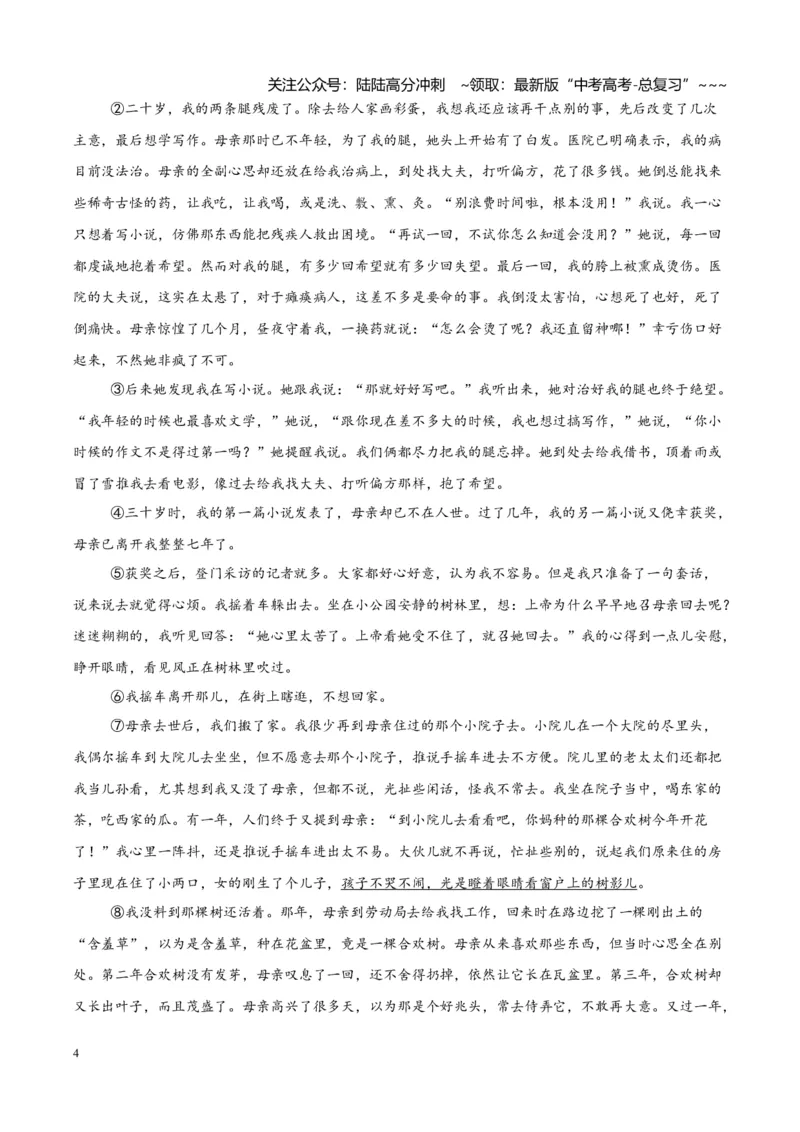 《专题三散文阅读（综合训练）（全国通用）（学生版）_一轮复习_2026年-语文一轮复习_2026年高考语文一轮复习讲义+练习+课件（新教材新高考）-G55_2026版_专题三散文阅读》第4页预览