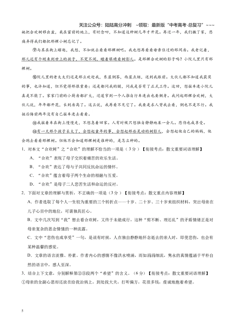 《专题三散文阅读（综合训练）（全国通用）（学生版）_一轮复习_2026年-语文一轮复习_2026年高考语文一轮复习讲义+练习+课件（新教材新高考）-G55_2026版_专题三散文阅读》第5页预览