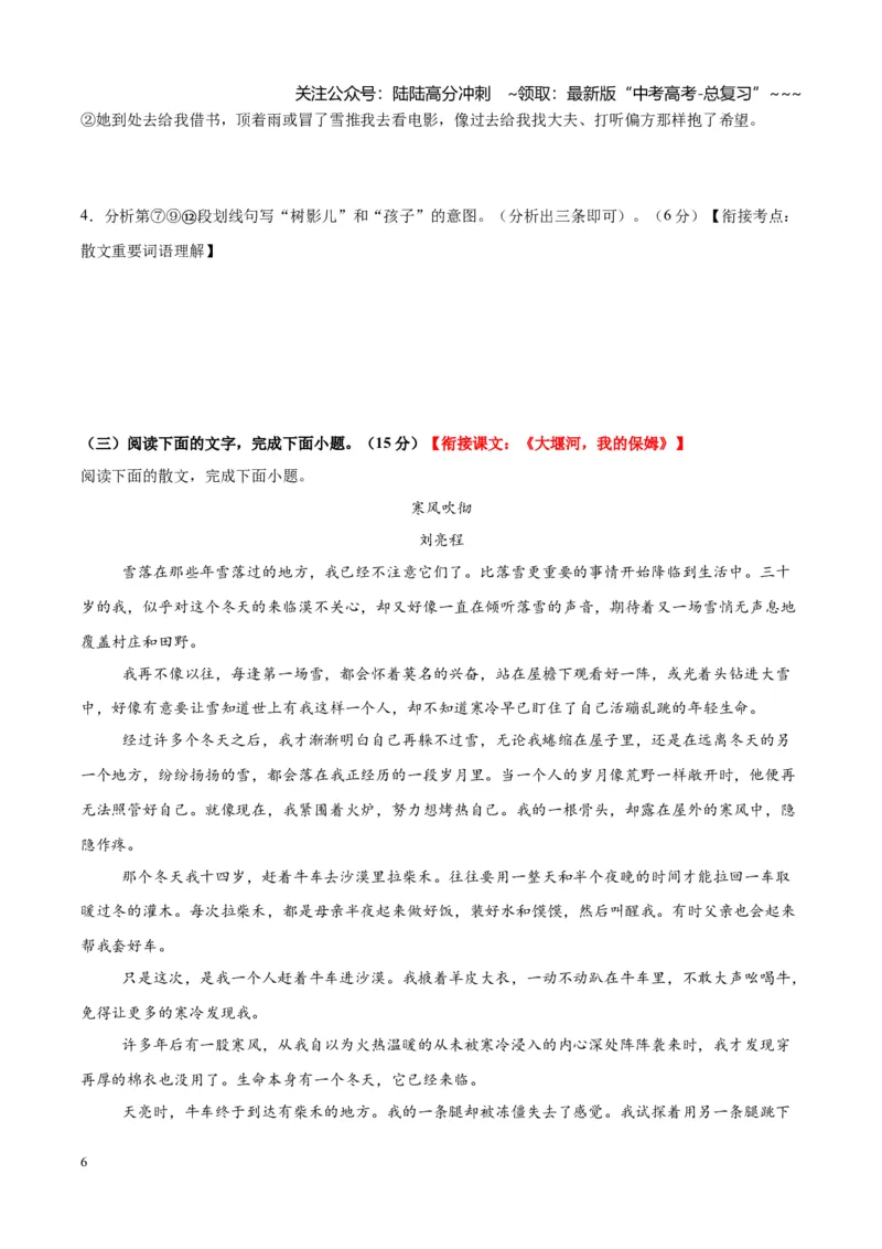 《专题三散文阅读（综合训练）（全国通用）（学生版）_一轮复习_2026年-语文一轮复习_2026年高考语文一轮复习讲义+练习+课件（新教材新高考）-G55_2026版_专题三散文阅读》第6页预览