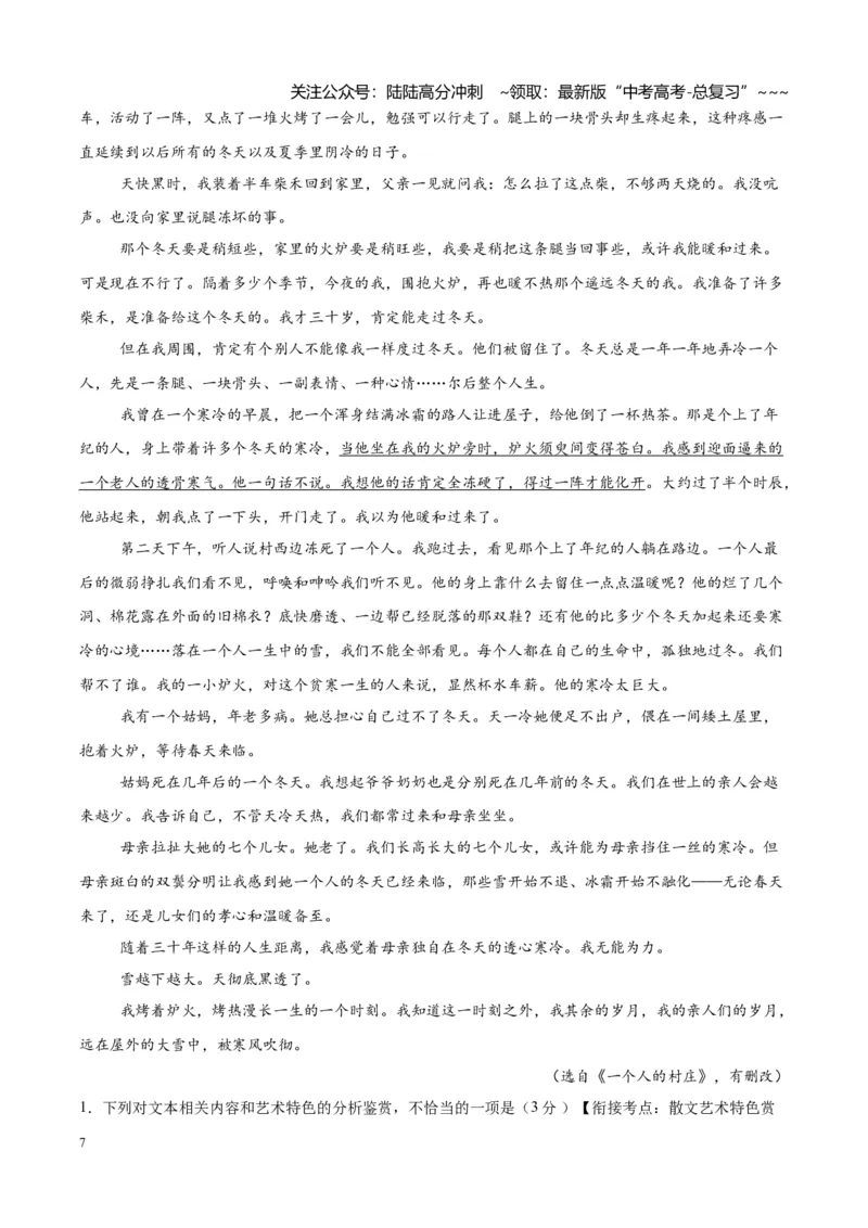 《专题三散文阅读（综合训练）（全国通用）（学生版）_一轮复习_2026年-语文一轮复习_2026年高考语文一轮复习讲义+练习+课件（新教材新高考）-G55_2026版_专题三散文阅读》第7页预览