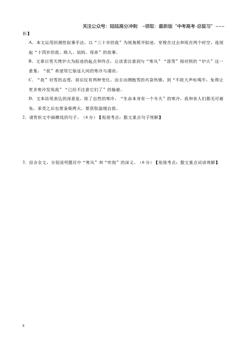 《专题三散文阅读（综合训练）（全国通用）（学生版）_一轮复习_2026年-语文一轮复习_2026年高考语文一轮复习讲义+练习+课件（新教材新高考）-G55_2026版_专题三散文阅读》第8页预览