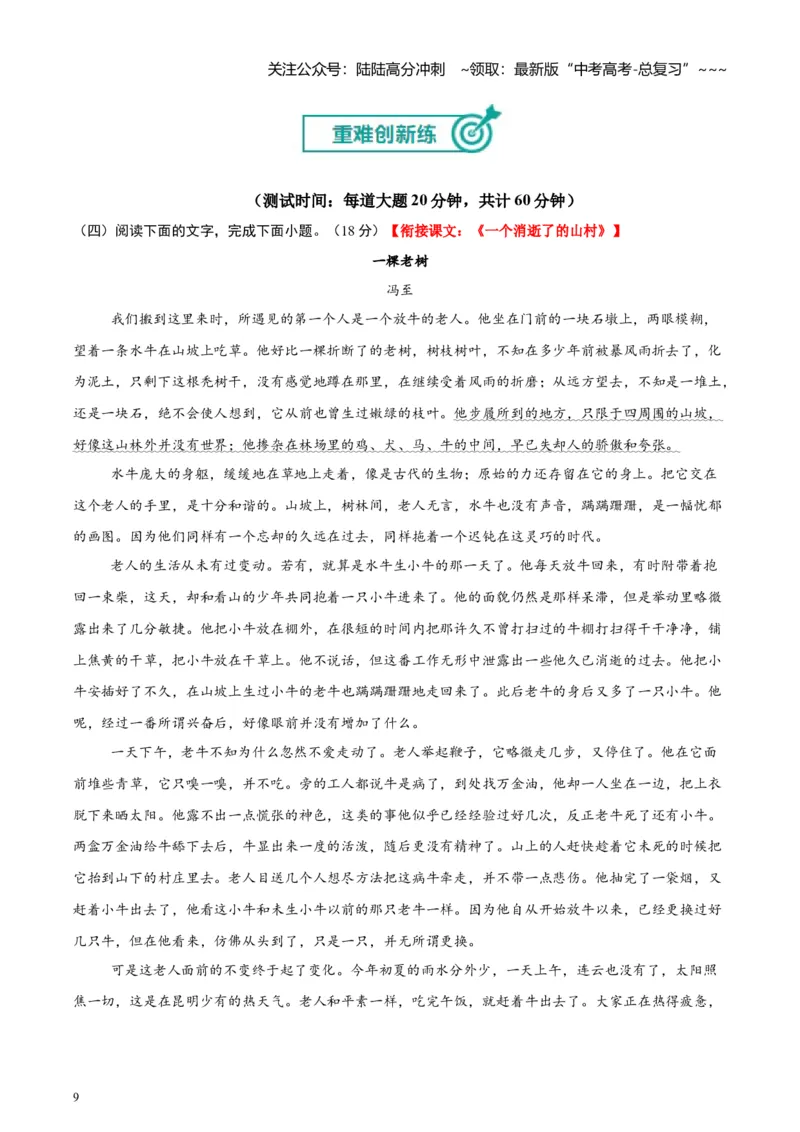 《专题三散文阅读（综合训练）（全国通用）（学生版）_一轮复习_2026年-语文一轮复习_2026年高考语文一轮复习讲义+练习+课件（新教材新高考）-G55_2026版_专题三散文阅读》第9页预览