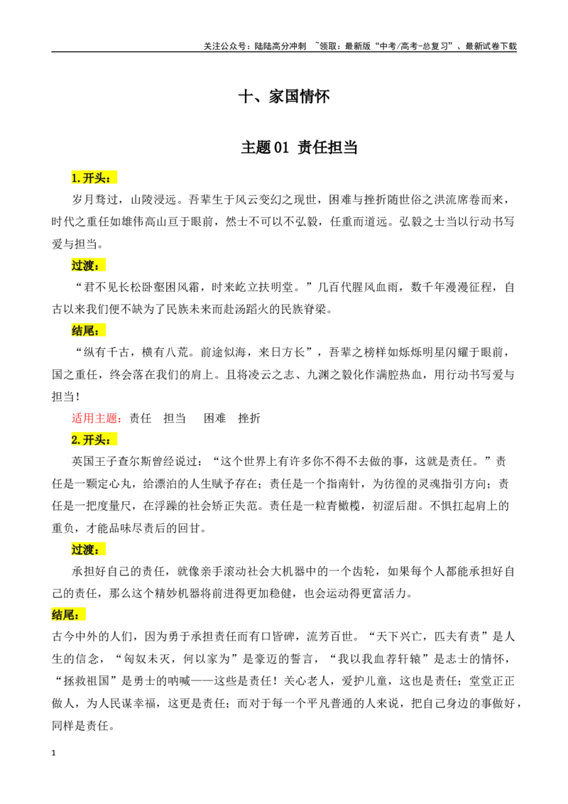 《主题10家国情怀（责任担当·民族精神等）-（全国通用）_专项复习_2025年_2025年高考语文常见主题作文三段式写作指导（全国通用）_资料》第1页预览