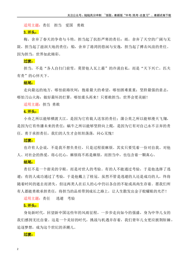 《主题10家国情怀（责任担当·民族精神等）-（全国通用）_专项复习_2025年_2025年高考语文常见主题作文三段式写作指导（全国通用）_资料》第2页预览
