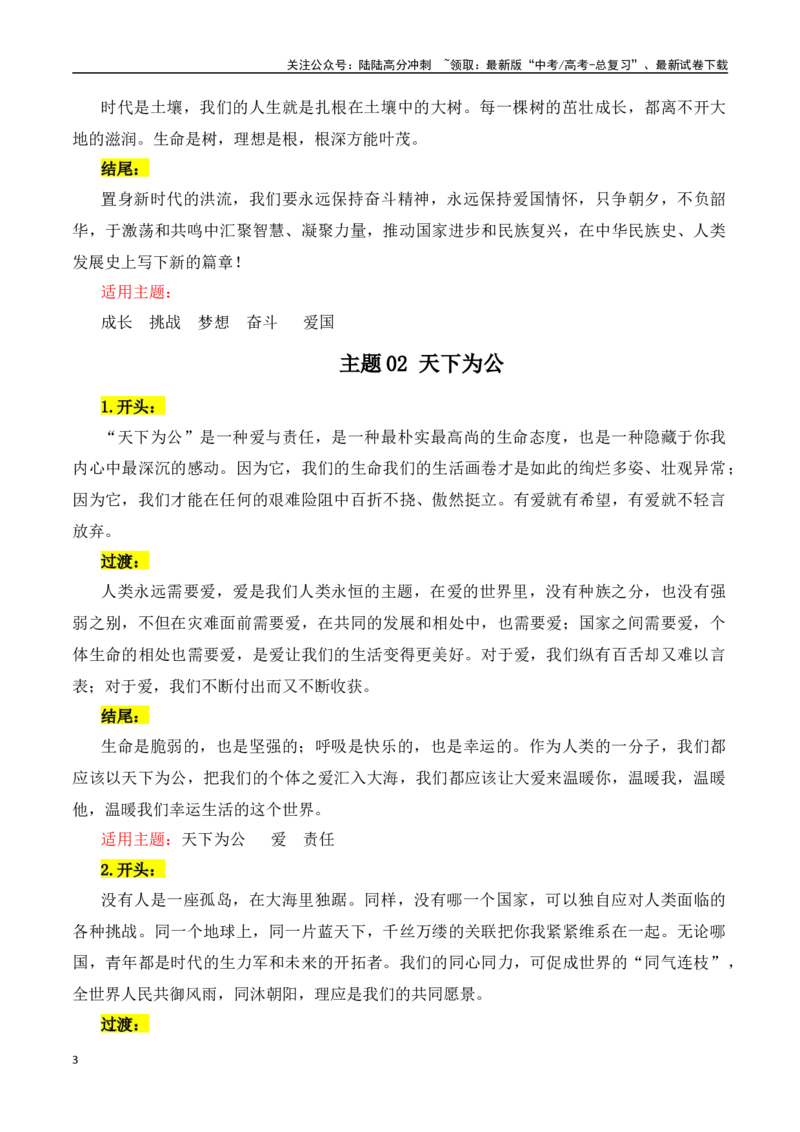 《主题10家国情怀（责任担当·民族精神等）-（全国通用）_专项复习_2025年_2025年高考语文常见主题作文三段式写作指导（全国通用）_资料》第3页预览