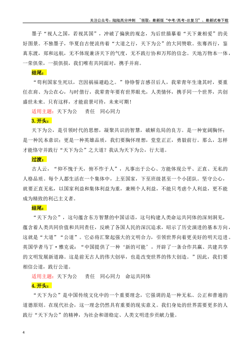 《主题10家国情怀（责任担当·民族精神等）-（全国通用）_专项复习_2025年_2025年高考语文常见主题作文三段式写作指导（全国通用）_资料》第4页预览