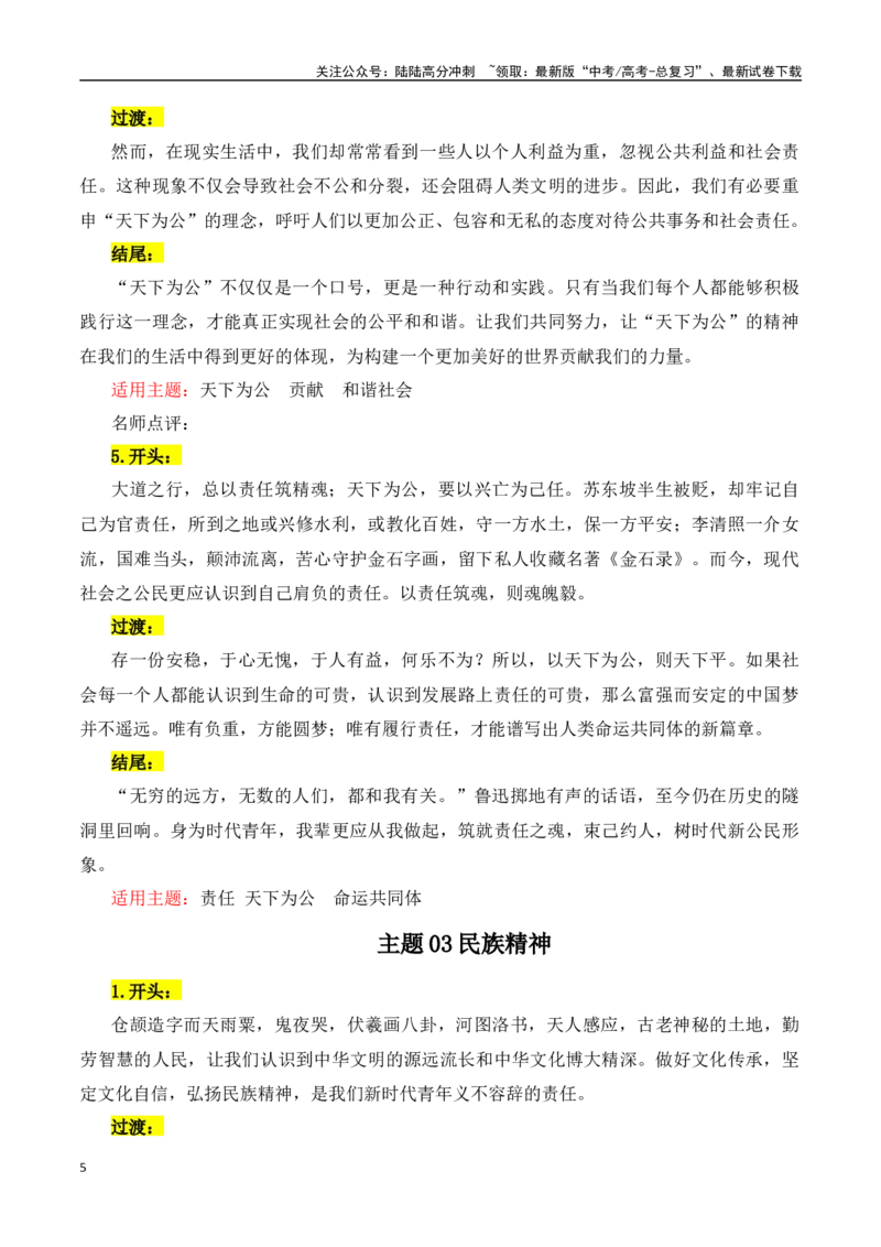 《主题10家国情怀（责任担当·民族精神等）-（全国通用）_专项复习_2025年_2025年高考语文常见主题作文三段式写作指导（全国通用）_资料》第5页预览