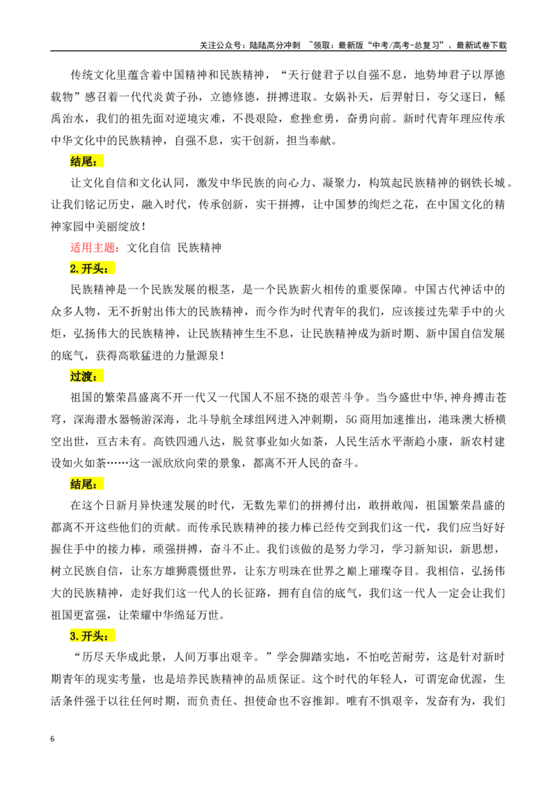 《主题10家国情怀（责任担当·民族精神等）-（全国通用）_专项复习_2025年_2025年高考语文常见主题作文三段式写作指导（全国通用）_资料》第6页预览