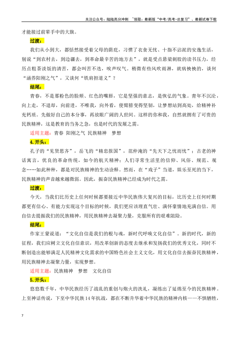 《主题10家国情怀（责任担当·民族精神等）-（全国通用）_专项复习_2025年_2025年高考语文常见主题作文三段式写作指导（全国通用）_资料》第7页预览