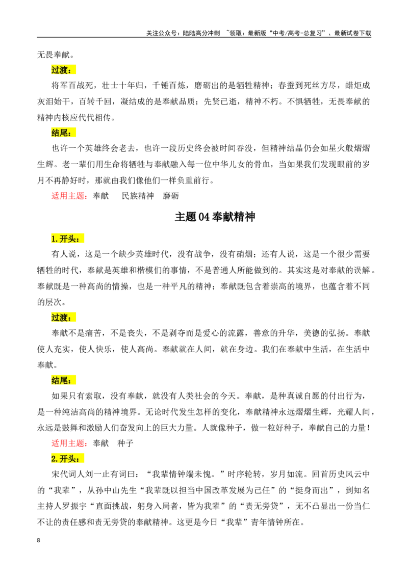 《主题10家国情怀（责任担当·民族精神等）-（全国通用）_专项复习_2025年_2025年高考语文常见主题作文三段式写作指导（全国通用）_资料》第8页预览