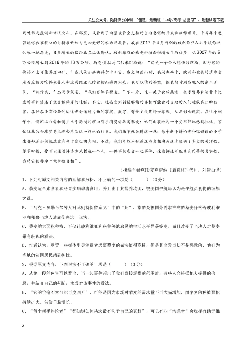《专题突破卷信息类文本阅读（学生版）_一轮复习_2025年_2025年高考语文一轮复习考点复习卷（新高考通用）》第2页预览