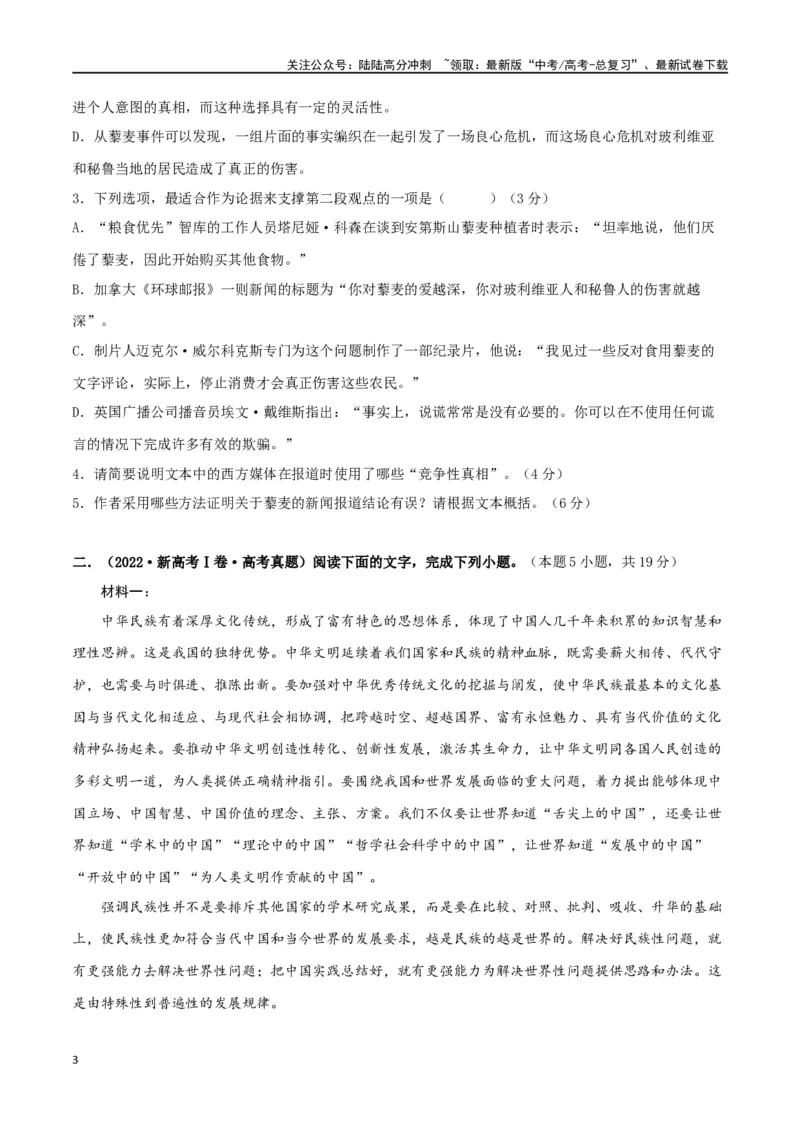 《专题突破卷信息类文本阅读（学生版）_一轮复习_2025年_2025年高考语文一轮复习考点复习卷（新高考通用）》第3页预览