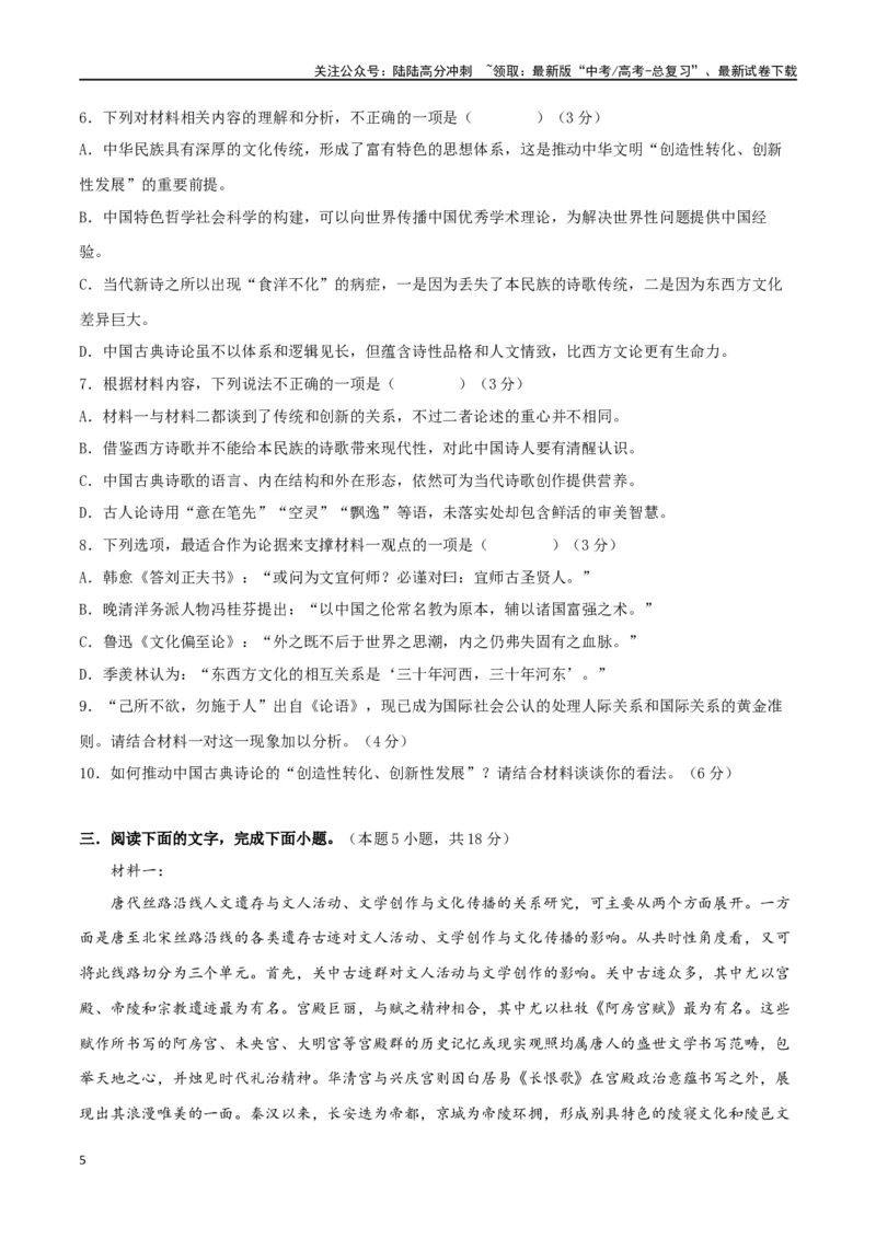 《专题突破卷信息类文本阅读（学生版）_一轮复习_2025年_2025年高考语文一轮复习考点复习卷（新高考通用）》第5页预览