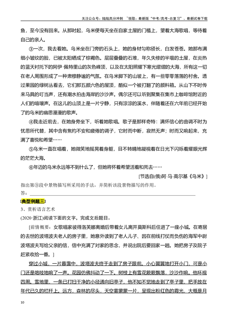 《专题五：赏析艺术技巧-原卷版_一轮复习_2024年_2024年高考语文一轮复习一本通（全国通用_资料_小说阅读》第10页预览