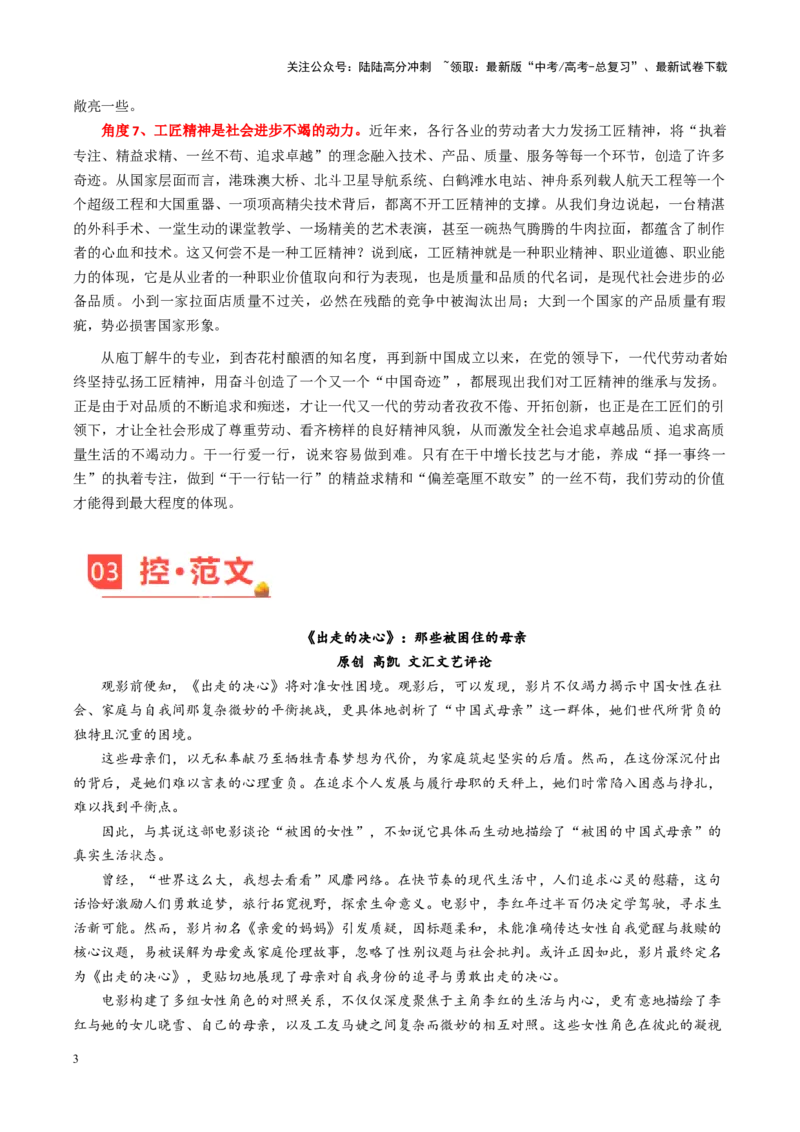 《主题03她下定“出走的决心”，他的旅途没有终点-（10月刊）_专项复习_2025年_2025年高考语文之素材月月控》第3页预览