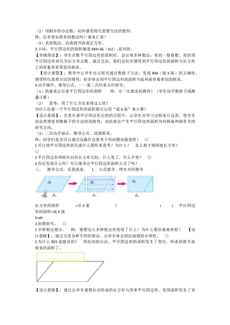 《平行四边形面积_人教版小学数学1-6上优质公开课教学视频+课件+教案_人教版小学数学5上优质公开课_人教数学公开课5上-精选_第六单元多边形的面积》第2页预览