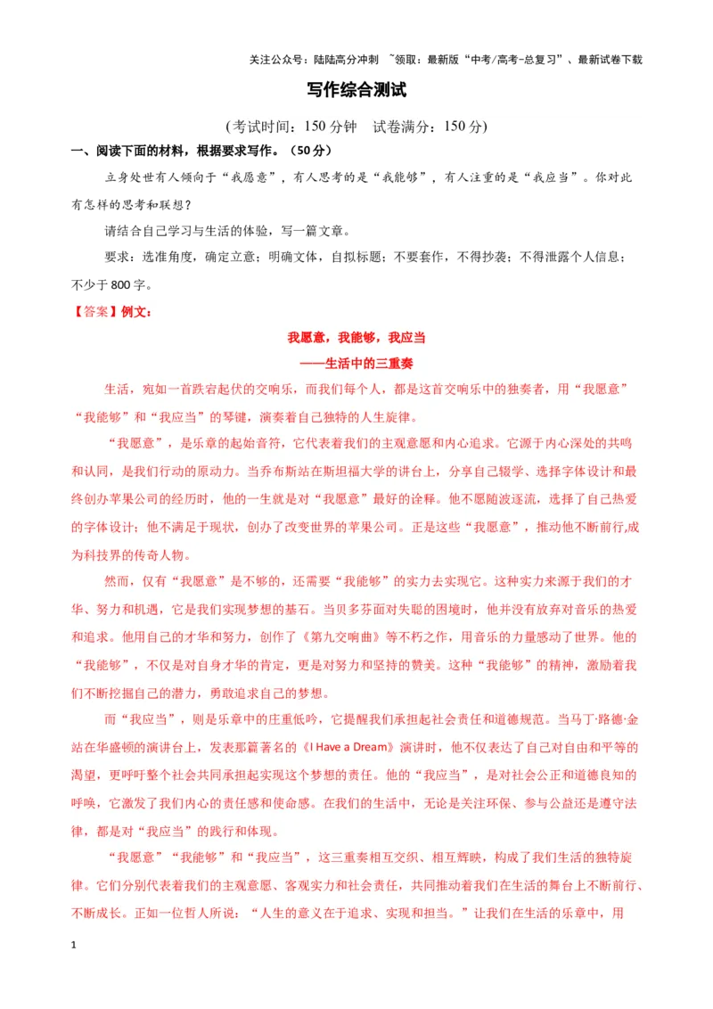 《专题七写作（测试）（教师版）_二轮复习_2025年_2025年高考语文二轮复习课件+讲义+练习（新高考通用）》第1页预览