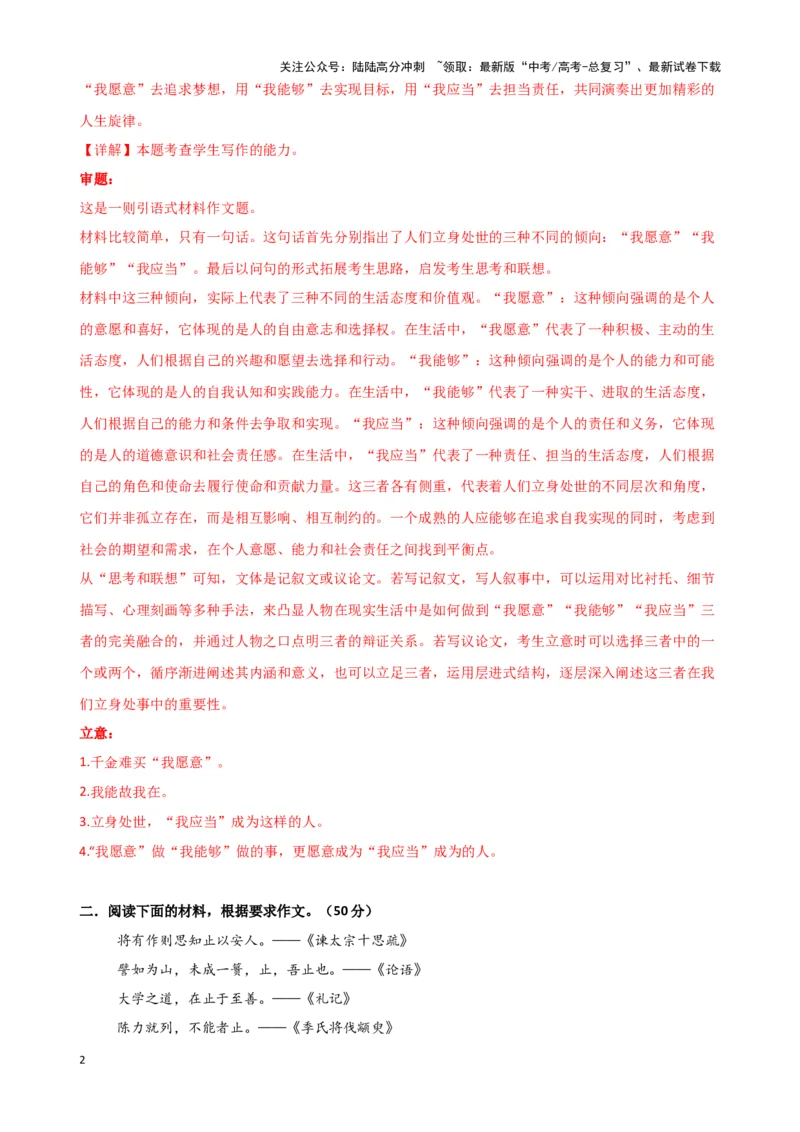 《专题七写作（测试）（教师版）_二轮复习_2025年_2025年高考语文二轮复习课件+讲义+练习（新高考通用）》第2页预览