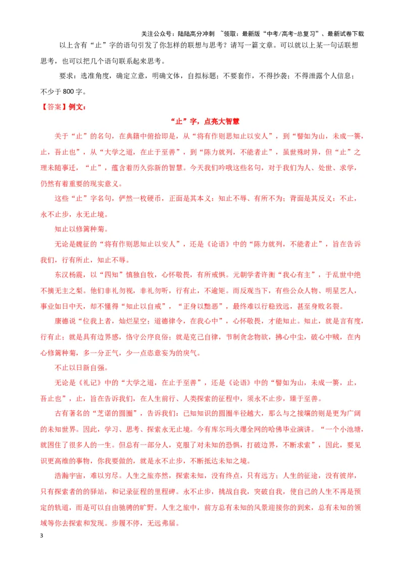 《专题七写作（测试）（教师版）_二轮复习_2025年_2025年高考语文二轮复习课件+讲义+练习（新高考通用）》第3页预览