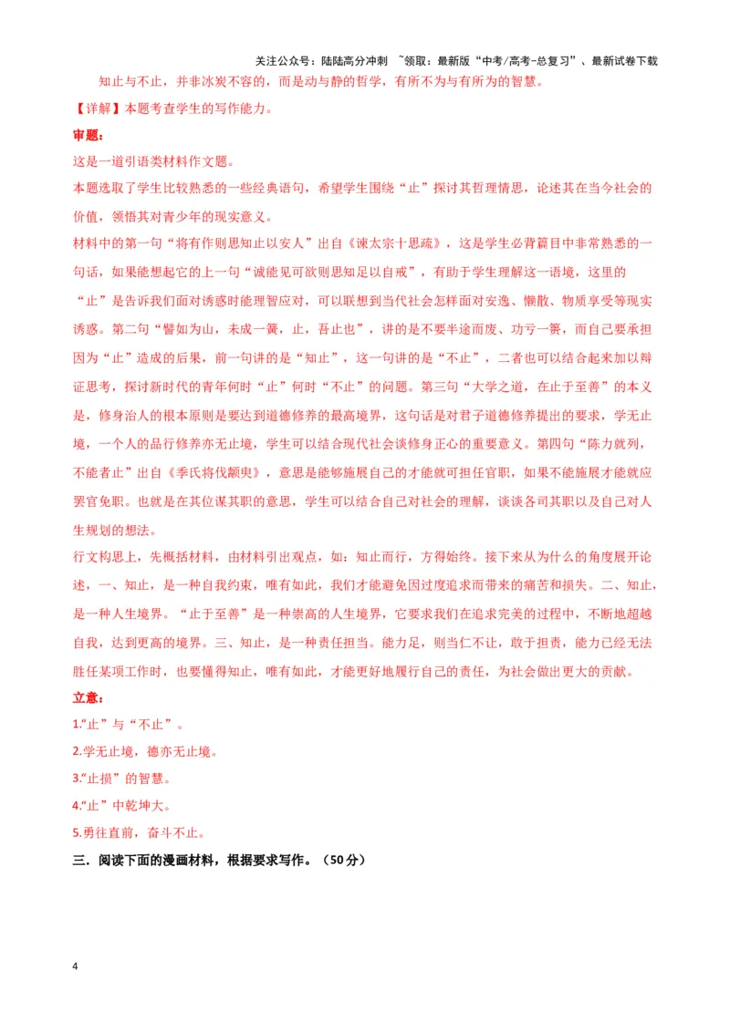 《专题七写作（测试）（教师版）_二轮复习_2025年_2025年高考语文二轮复习课件+讲义+练习（新高考通用）》第4页预览