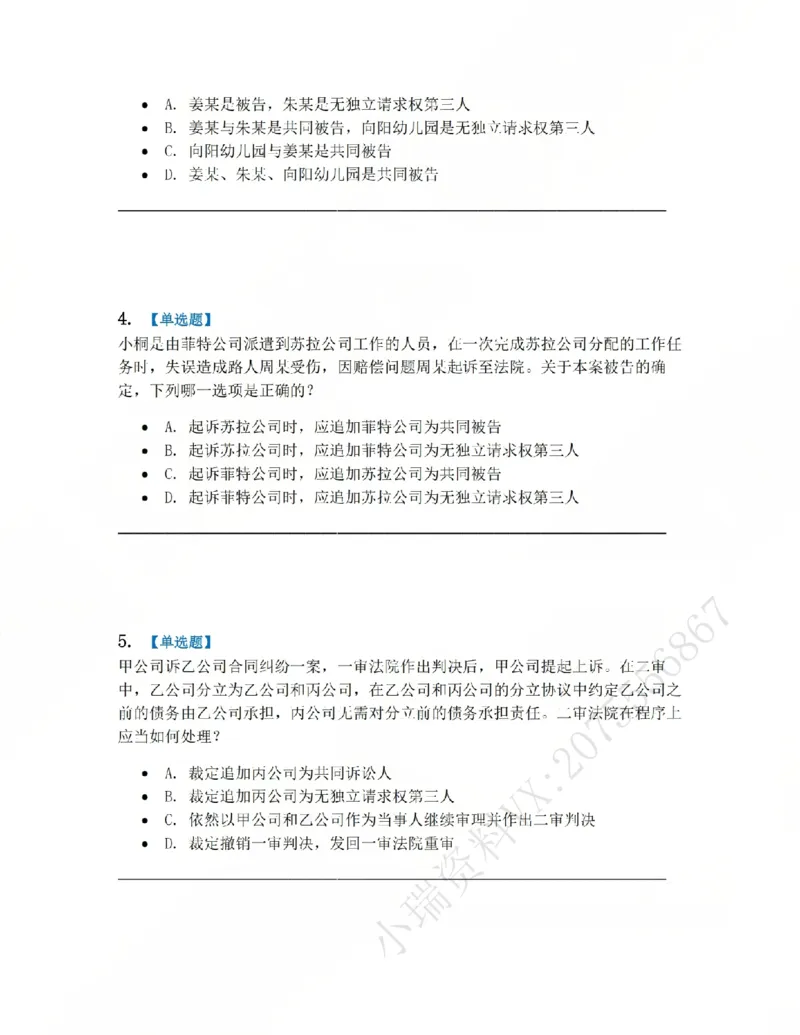 《04.第05讲当事人题目_2026法考客观_众-H_2026法考系统强化（内部）合集_系统强化课后练习题_04系统强化民诉法课后练习题》第2页预览