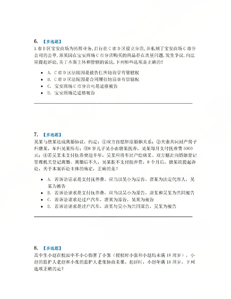 《04.第05讲当事人题目_2026法考客观_众-H_2026法考系统强化（内部）合集_系统强化课后练习题_04系统强化民诉法课后练习题》第3页预览
