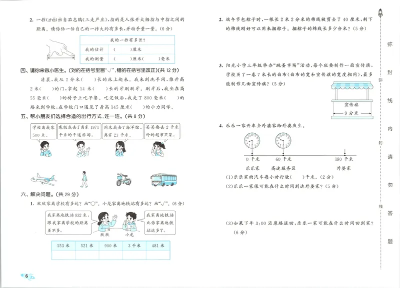 《53全优卷数学BS3上_52026秋小学《53》系列语数英_53全优卷_26秋1-3年级数学上册北师版《53全优卷》(1)》第10页预览