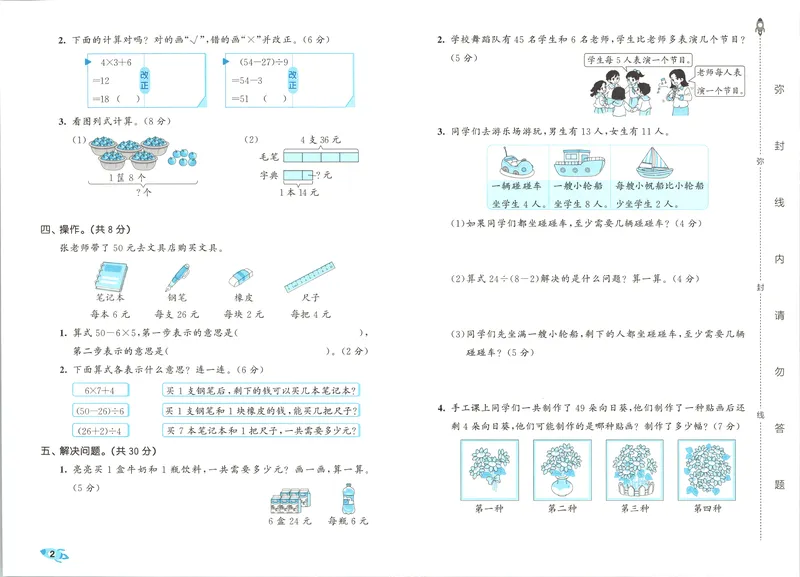 《53全优卷数学BS3上_52026秋小学《53》系列语数英_53全优卷_26秋1-3年级数学上册北师版《53全优卷》(1)》第6页预览