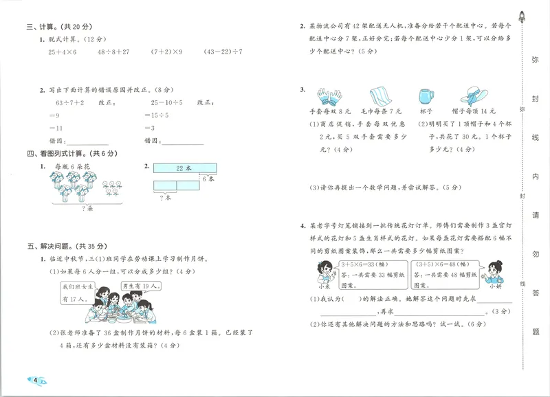 《53全优卷数学BS3上_52026秋小学《53》系列语数英_53全优卷_26秋1-3年级数学上册北师版《53全优卷》(1)》第8页预览