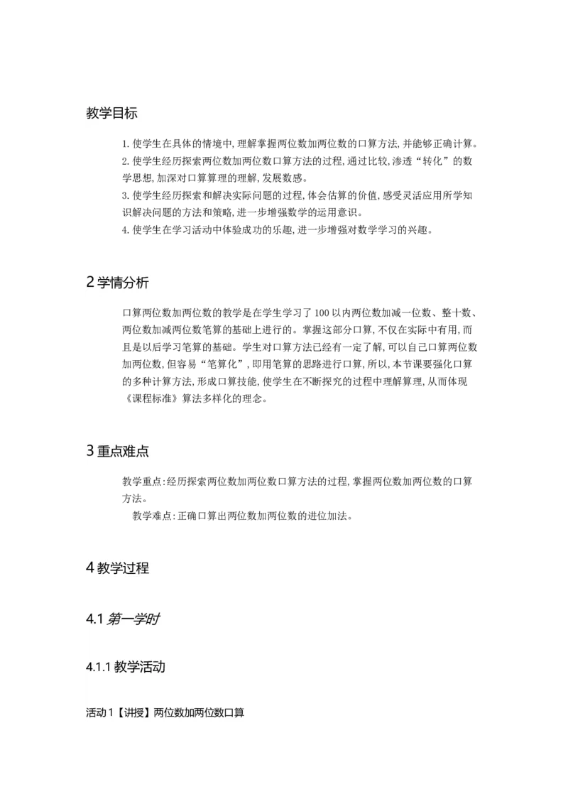 《两位数加两位数_人教版小学数学1-6上优质公开课教学视频+课件+教案_人教版小学数学3上优质公开课_人教数学公开课3上-精选_人教三上数优质课第2单元《万以内数的加法和减法》》第1页预览