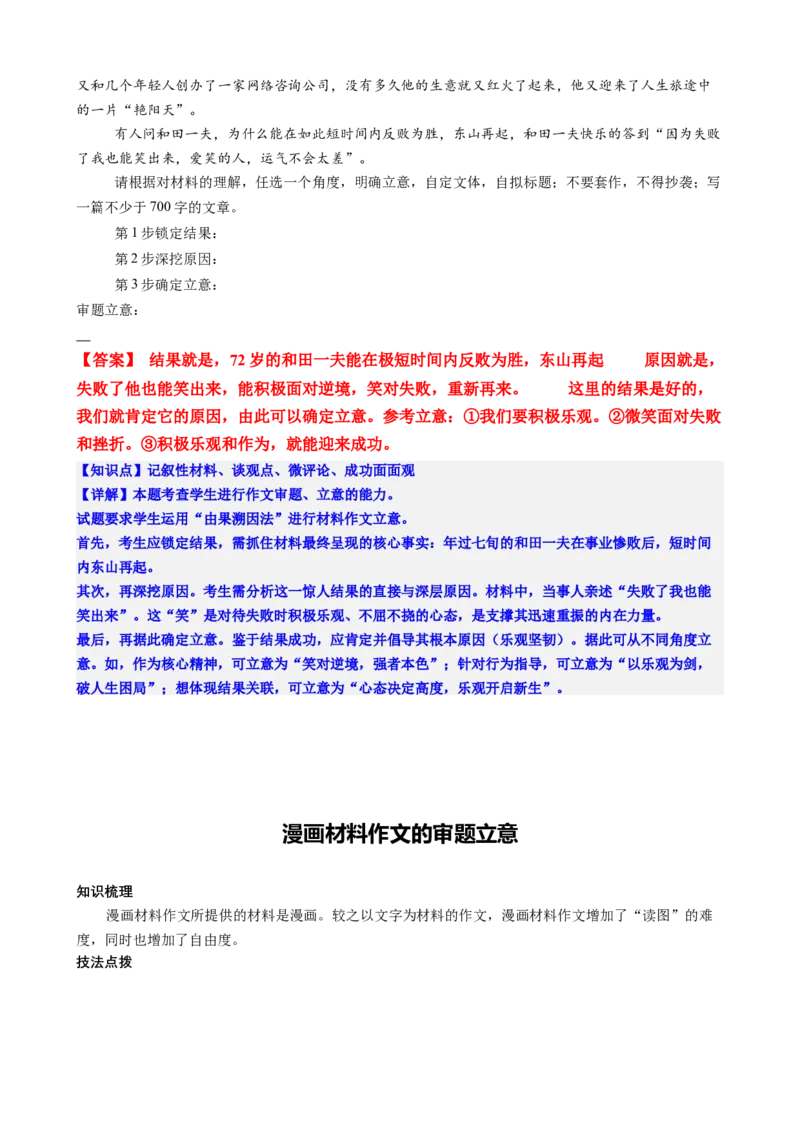《专题七写作常规强化与提升（讲义解析版）_二轮复习_2026年-语文二轮复习_32026年高考语文二轮复习专题精讲精练》第10页预览