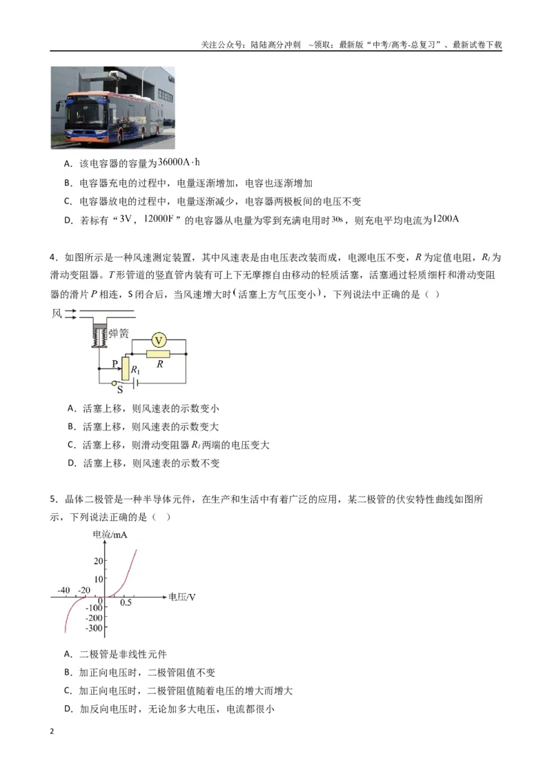 《专题十一《电路及其应用》信息优化卷（基础A）（原卷版）_04-物理-高考总复习_一轮复习_2024年_2024年高考物理一轮复习单元信息优化AB卷_资料》第2页预览