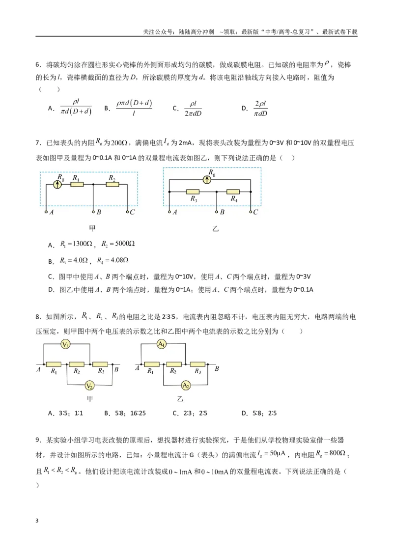 《专题十一《电路及其应用》信息优化卷（基础A）（原卷版）_04-物理-高考总复习_一轮复习_2024年_2024年高考物理一轮复习单元信息优化AB卷_资料》第3页预览