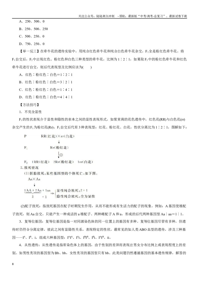 《专题八遗传规律及其应用（原卷版）_06-生物-高考总复习_二轮复习_2024年_2024年高考生物二轮复习专题攻略（新教材新高考）_资料》第8页预览