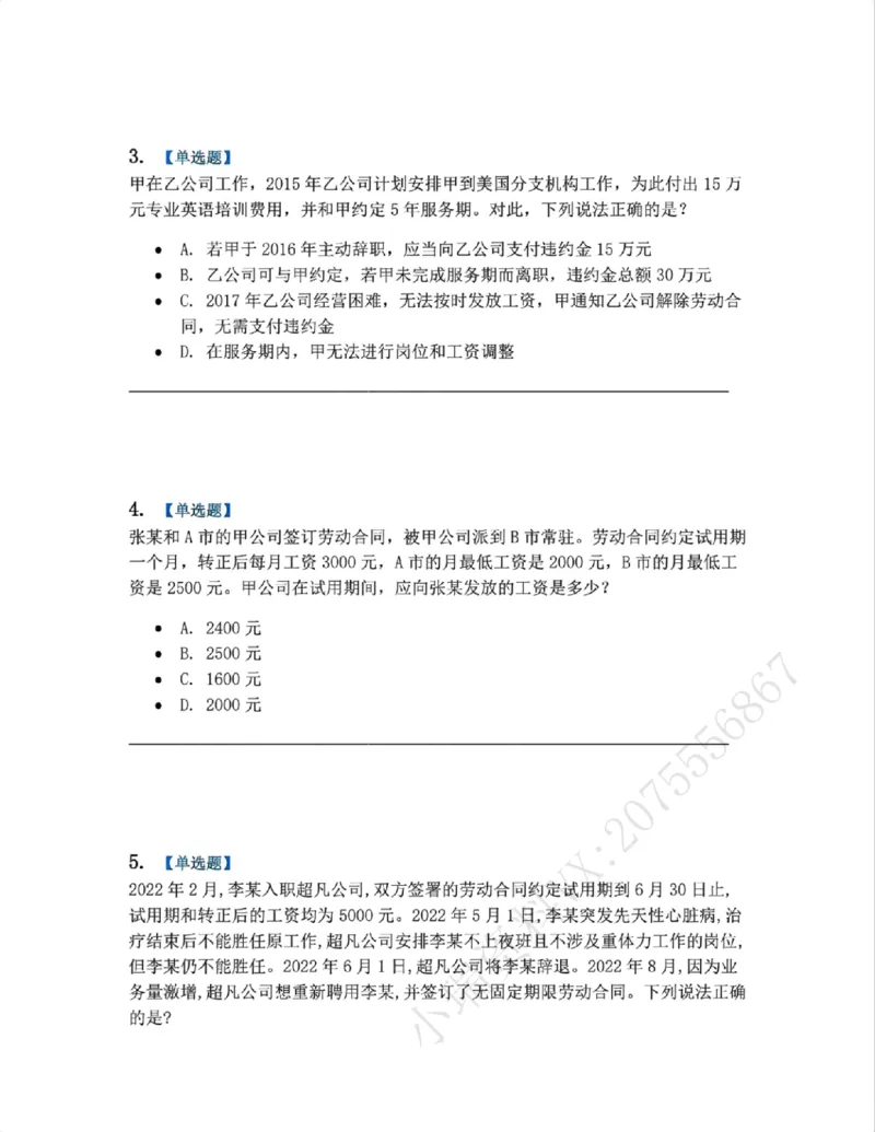 《20.劳动与社会保障法篇第01-02章题目_2026法考客观_众-H_2026法考系统强化（内部）合集_00.配套资料(含知识点汇总)_04.随堂练习（内部题）_06.商经知》第2页预览