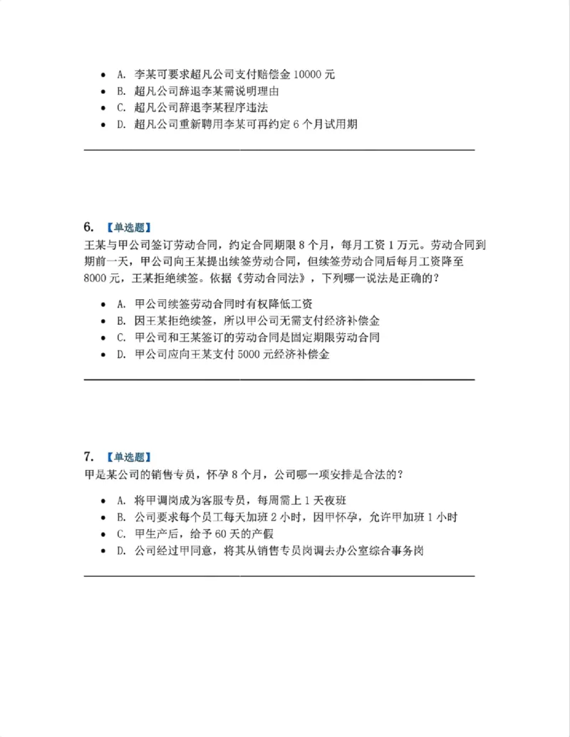 《20.劳动与社会保障法篇第01-02章题目_2026法考客观_众-H_2026法考系统强化（内部）合集_00.配套资料(含知识点汇总)_04.随堂练习（内部题）_06.商经知》第3页预览