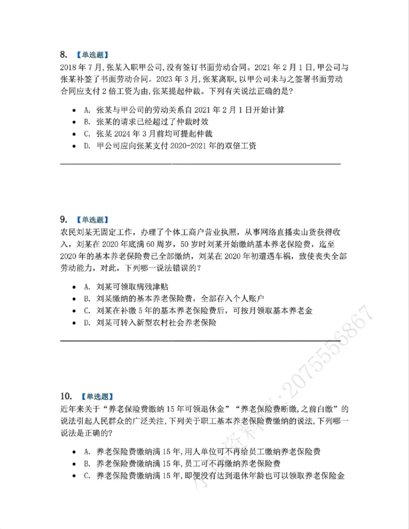 《20.劳动与社会保障法篇第01-02章题目_2026法考客观_众-H_2026法考系统强化（内部）合集_00.配套资料(含知识点汇总)_04.随堂练习（内部题）_06.商经知》第4页预览